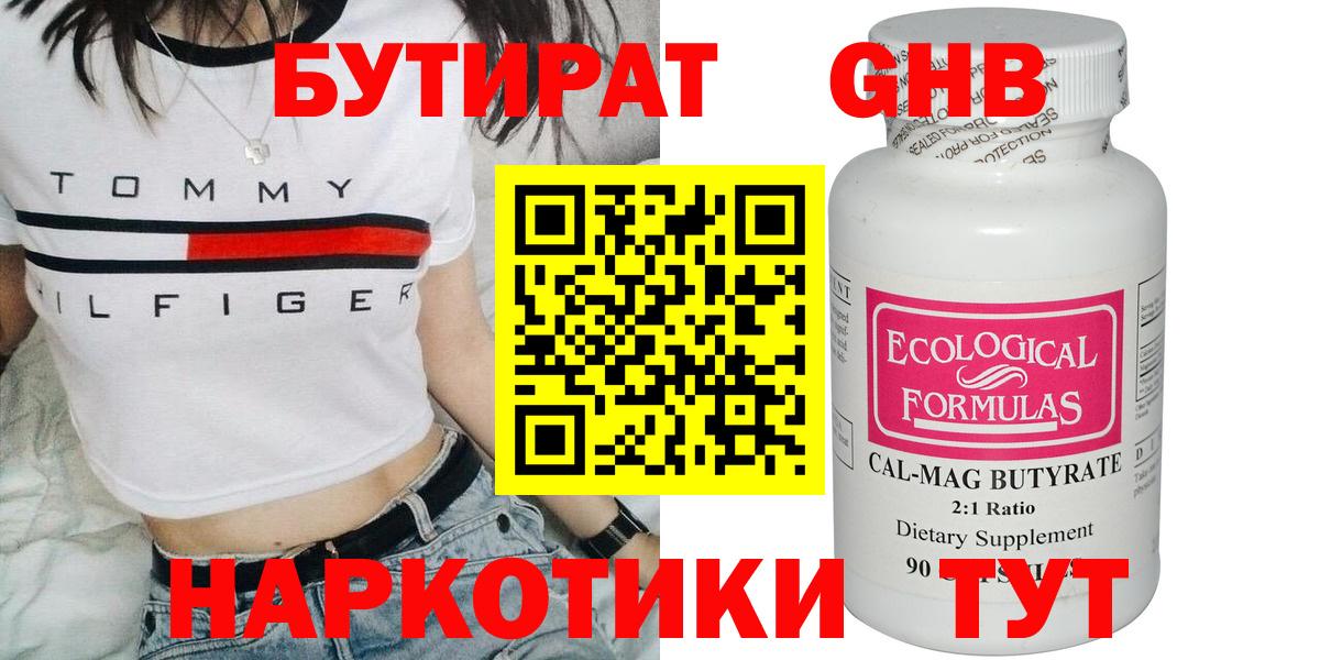 Кирово-Чепецк  БУТИРАТ вода  Вход с VPN 