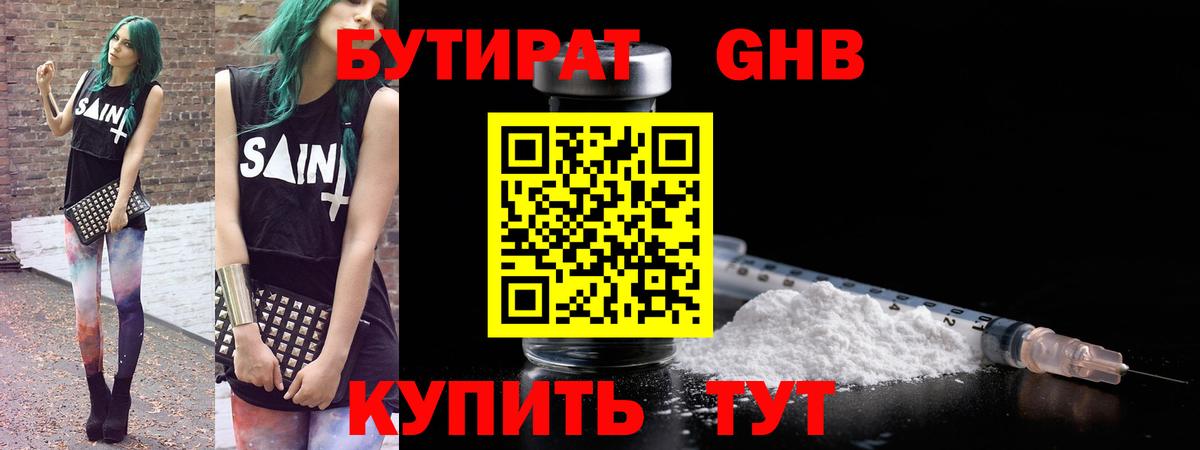 БУТИРАТ Butirat Кирово-Чепецк