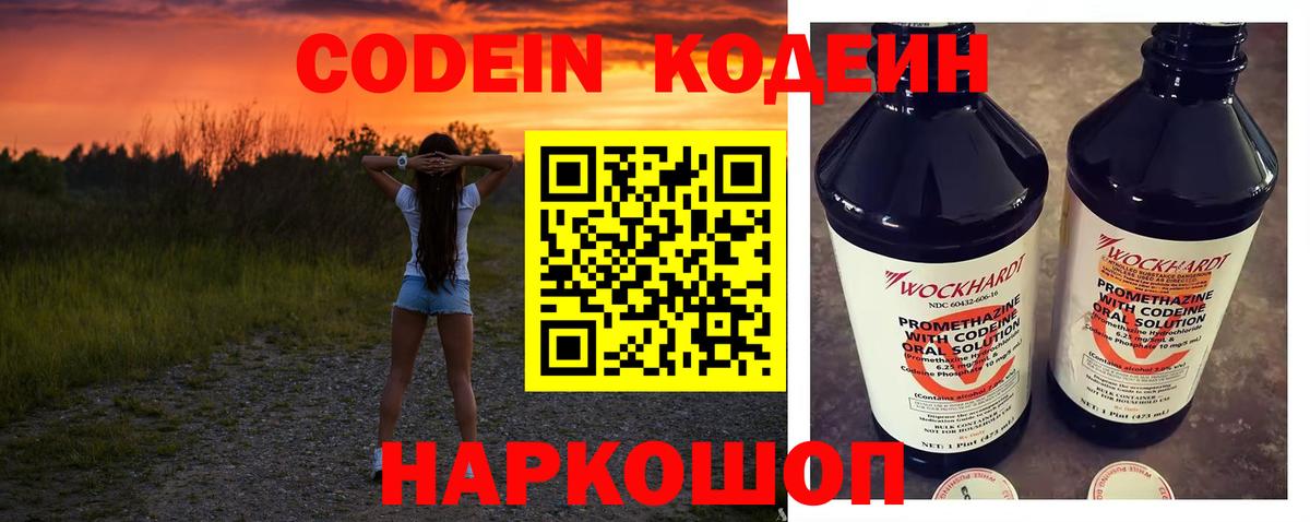 Кодеин напиток Lean (лин) Кирово-Чепецк