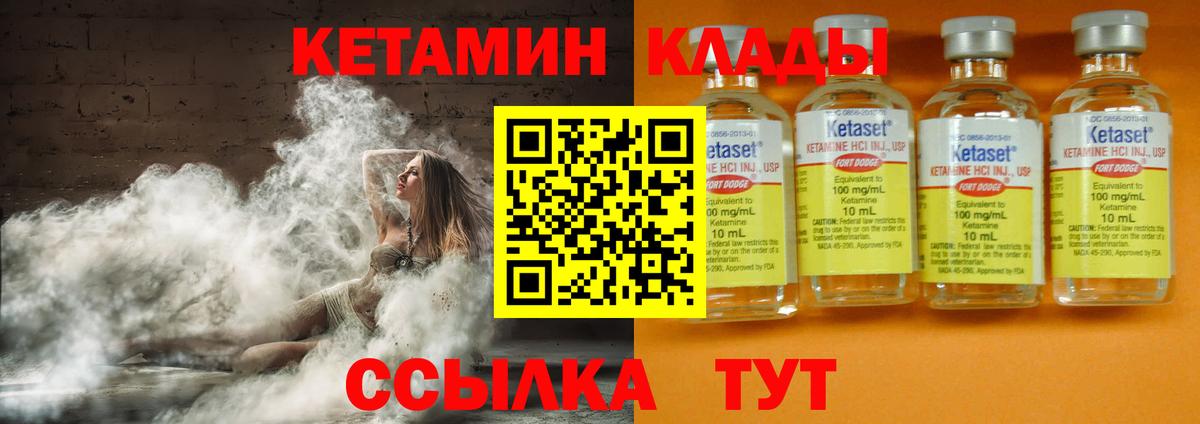 Кирово-Чепецк  КЕТАМИН VHQ  Кетамин VHQ  Вход с VPN 